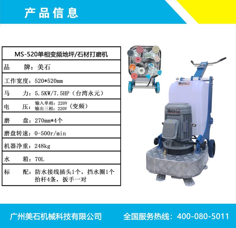深圳MS-520  单相220V研磨乐竞平台_乐竞（中国）一站式服务平台
