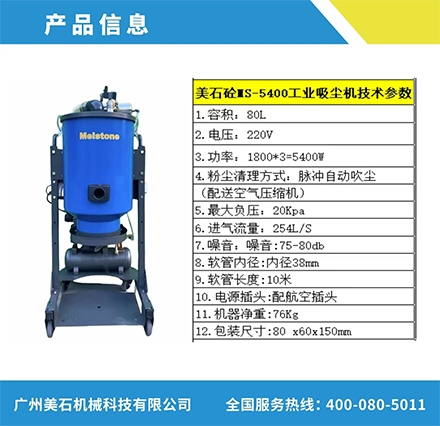 MS-5400工业吸尘乐竞平台_乐竞（中国）一站式服务平台
