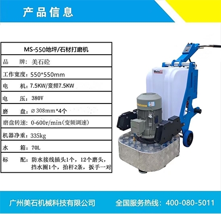 MS-550地坪/石材打磨乐竞平台_乐竞（中国）一站式服务平台
