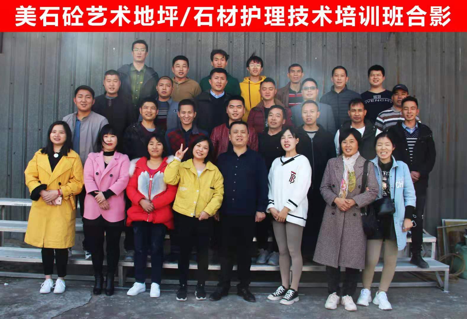 乐竞平台_乐竞（中国）一站式服务平台砼艺术地坪/石材护理技术培训班