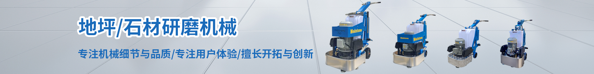 地坪石材打磨乐竞平台_乐竞（中国）一站式服务平台
