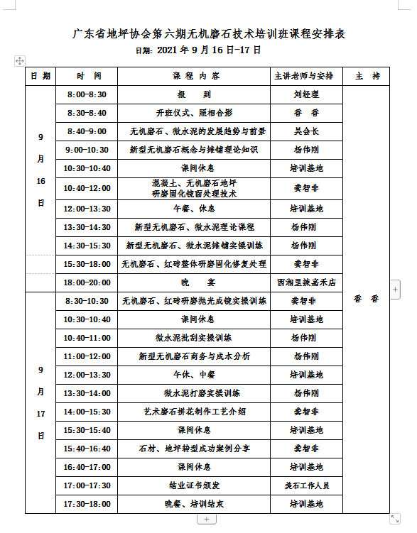 无乐竞平台_乐竞（中国）一站式服务平台
磨石地坪